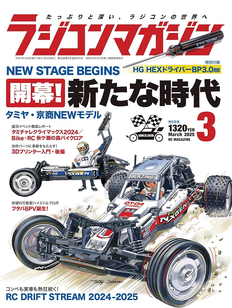 模型とラジオ、モデルジャーナル、ラジコンマガジン、ホビージャパン　18冊 模型とラジオ、モデルジャーナル、ラジコンマガジン、ホビー